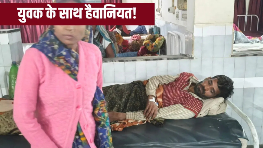 Shahjahanpur: आवारा पशुओं की शिकायत पर हैवानियत! दबंग प्रधान ने शख्स को जूते में भरकर पिलाई पेशाब, पत्नी से भी छेड़छाड़