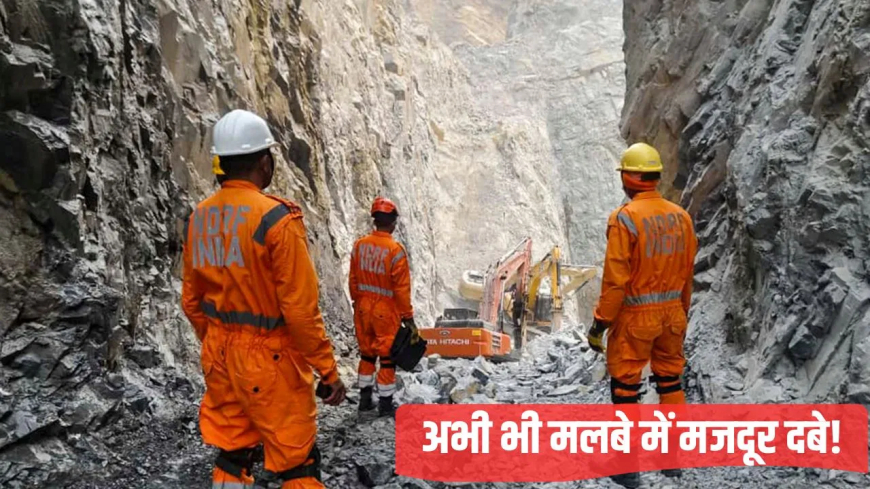 सोनभद्र खनन हादसा: मरने वालों की संख्या 7 हुई, दो दिन से रेस्क्यू जारी; DM के 'मानक अनुरूप' हलफ़नामे पर उठे गंभीर सवाल