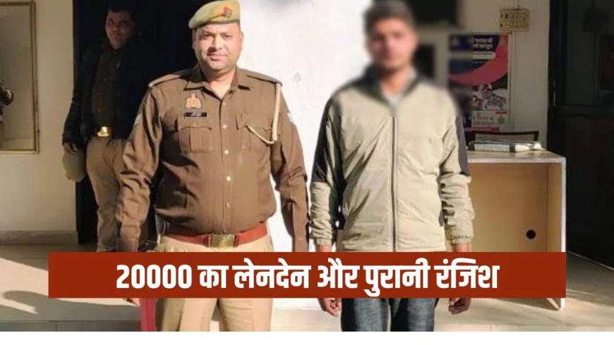 Moradabad Murder Solved: पन्नी में बंद मिली थी अज्ञात लाश, मिट चुकी थी पहचान… फिर 'शर्ट के एक बटन' ने कैसे सुलझाई मुरादाबाद हत्याकांड की गुत्थी?