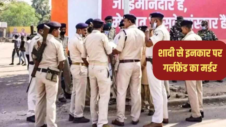 मुजफ्फरपुर हत्याकांड: प्यार में इंकार पर हैवान बना आशिक, टीचर कोमल को 3 गोलियां मारीं; पैर हिलाकर देखा 'जिंदा है या मर गई'