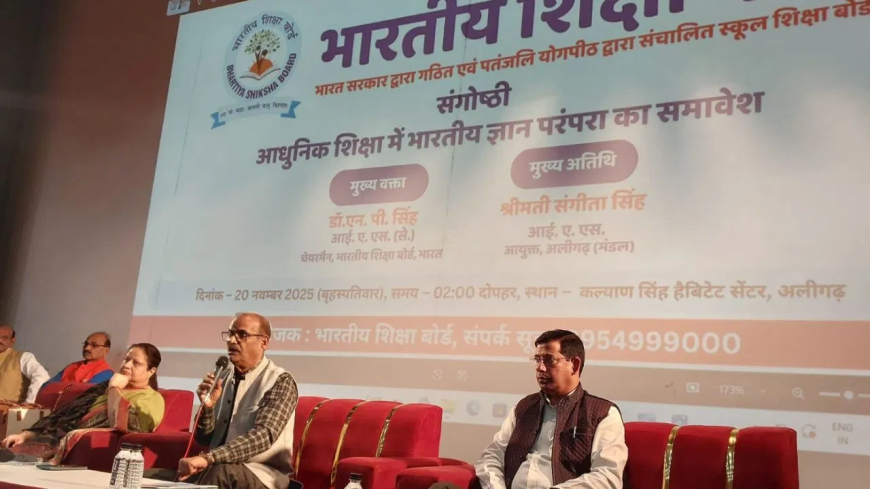विश्व गुरु बनने के लिए शिक्षा में संस्कृति-संस्कार जरूरी: आधुनिकता में नैतिक पतन पर चिंतन; BSB की अहम बैठक में 'संस्कार युक्त' एजुकेशन मॉडल पर जोर