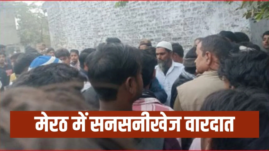 मेरठ इंटरफेथ लव स्टोरी: 'दीपांशु ने फंदा लगा लिया है', सुनते ही किशोरी ने भी कर लिया सुसाइड; परिवार ने लगाया हत्या का आरोप, पुलिस जांच में जुटी