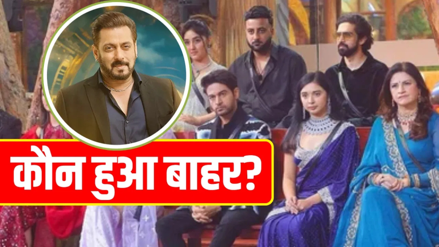बिग बॉस 19 कुनिका सदानंद बाहर: 'ट्रॉफी जीतने का सपना टूटा', सलमान खान ने दिखाया दिग्गज एक्ट्रेस को बाहर का रास्ता; 91 दिन बाद खत्म हुआ सफर