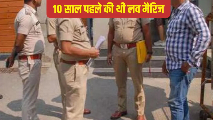 बिलासपुर पति पत्नी हत्याकांड: 10 साल के प्रेम विवाह का दर्दनाक अंत; मौत से पहले पति ने दीवार पर लिपस्टिक से लिखी पूरी कहानी, शक में की हत्या