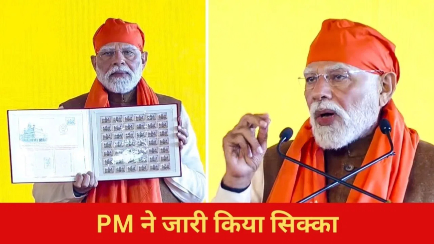 कुरुक्षेत्र पीएम मोदी शहीदी दिवस: ज्योतिसर अनुभव केंद्र और पांचजन्य शंख चौक का किया उद्घाटन, गुरु तेग बहादुर जी को समर्पित सिक्का भी जारी