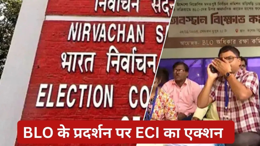 कोलकाता बीएलओ प्रदर्शन: CEO ऑफिस के सामने तृणमूल समर्थित BLOs के प्रदर्शन से चुनाव आयोग नाराज़, कोलकाता पुलिस से 48 घंटे में मांगी रिपोर्ट