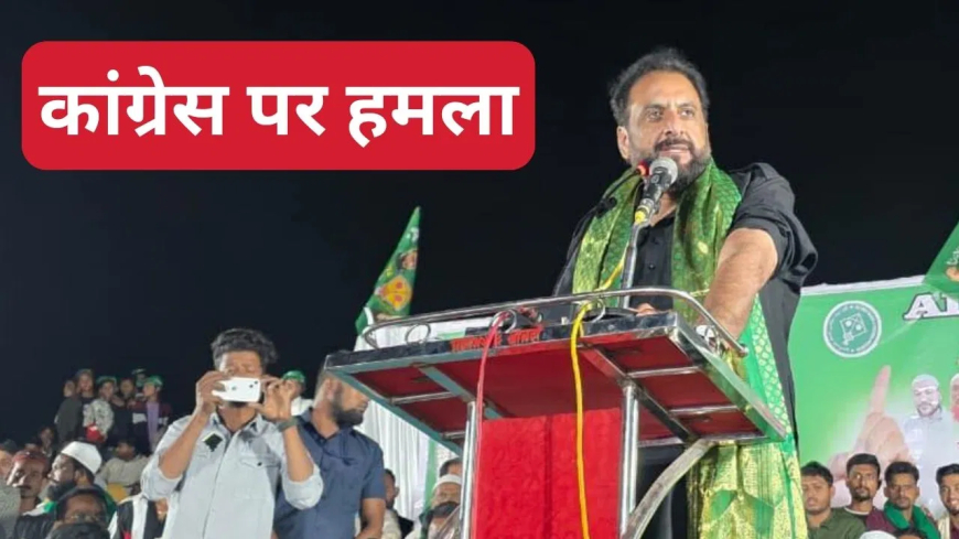 AIMIM इम्तियाज जलील कांग्रेस पर हमला: "ये लोग लातों के भूत, प्यार की भाषा नहीं समझते", महाराष्ट्र निकाय चुनाव प्रचार में राहुल गांधी को घेरा