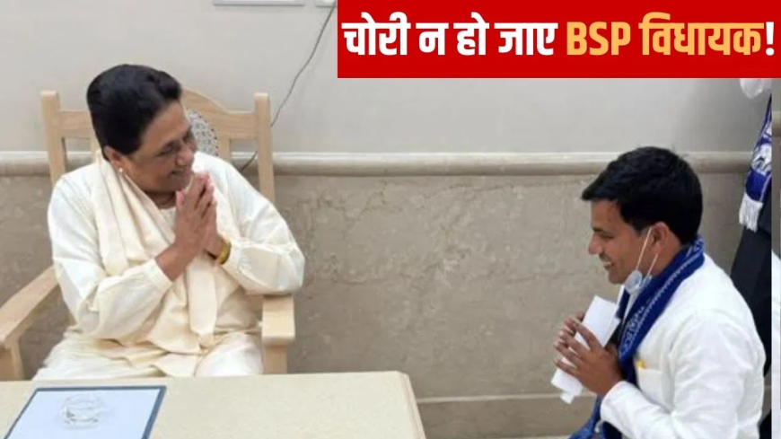 बिहार BSP MLA सतीश यादव तोड़ने की कोशिश: इकलौते विधायक को 'लालच' देकर खींचने का आरोप, महज 30 वोटों से मिली थी रामगढ़ सीट पर जीत