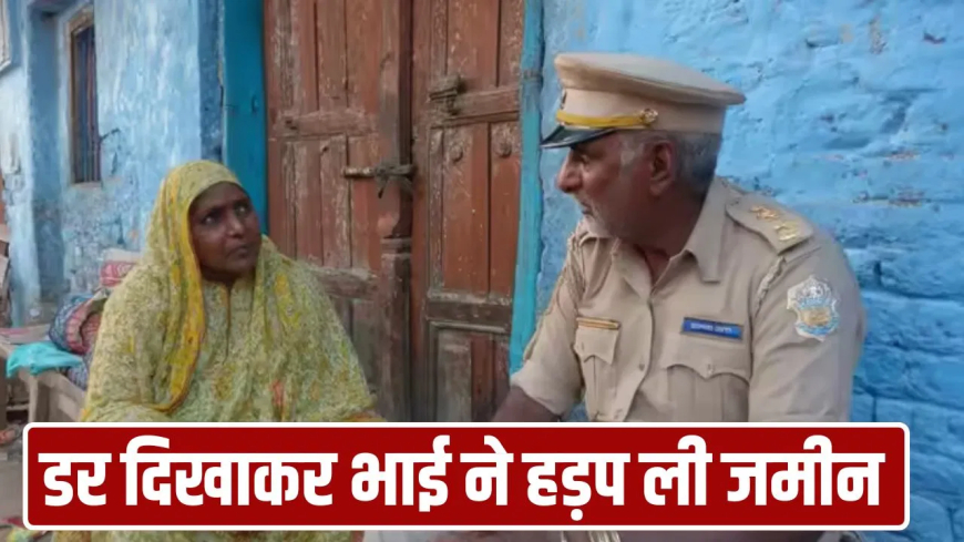 फिरोजाबाद SIR के नाम पर धोखाधड़ी: धोखेबाज भाई ने SIR फॉर्म का भय दिखाकर बहन से कराई मकान-दुकान की रजिस्ट्री, करोड़ों की संपत्ति हड़पी