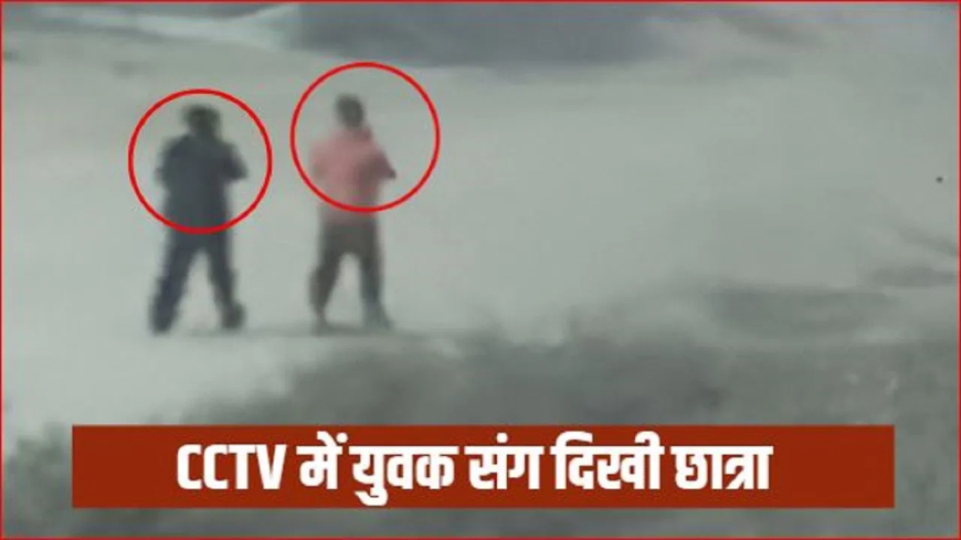 सतना पुलिस भर्ती छात्रा लापता: परीक्षा केंद्र से गायब हुई पुलिस भर्ती की छात्रा, बाहर पिता करते रहे इंतजार; CCTV फुटेज में अज्ञात युवक संग दिखी तो उड़ गए होश