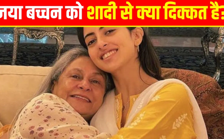 जया बच्चन नव्या नंदा शादी पर बयान: नातिन नव्या को शादी करते क्यों नहीं देखना चाहती हैं जया बच्चन? बोलीं- 'शादी आउटडेटेड है', तुलना की 'दिल्ली के लड्डू' से