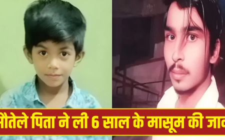 tragically हैदराबाद: शरारत करने पर सौतेले पिता ने मासूम बेटे को पीट-पीटकर मार डाला, पत्थर से किया हमला