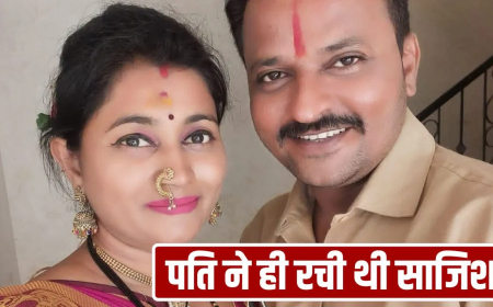 सांप से कटवाकर की पत्नी की हत्या: बदलापुर में 3 साल बाद खुला हत्यारे पति का खौफनाक राज