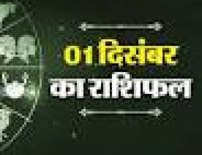 आज का राशिफल (Monday, 1 December 2025)