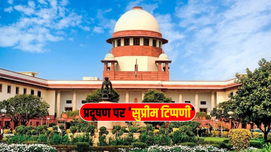 दिल्ली एनसीआर वायु प्रदूषण सुप्रीम कोर्ट: "हम हाथ पर हाथ धरे नहीं बैठ सकते", CJI ने CAQM से मांगा जवाब; प्रदूषण पर सुप्रीम कोर्ट की 10 बड़ी बातें