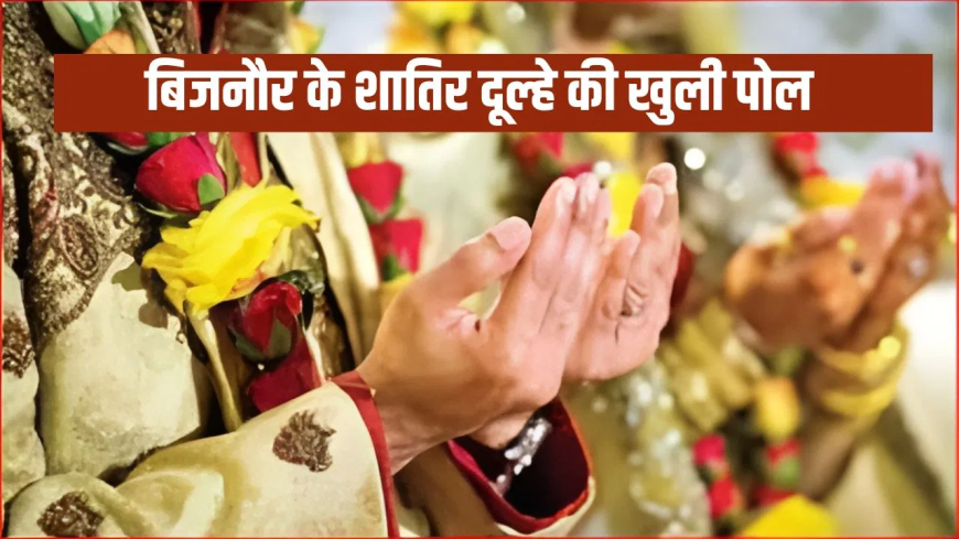 बिजनौर निकाह इमाम ने रोका: सज-धज कर बैठी थी दुल्हन, इमाम ने कहा- ये निकाह नहीं हो सकता; 45 साल के दूल्हे और 15 साल की नाबालिग का खुला राज