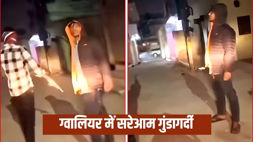 ग्वालियर लॉरेंस बिश्नोई स्टाइल फायरिंग: 'लॉरेंस बिश्नोई स्टाइल' जैकेट पहनी, सरेआम फायरिंग कर Instagram पर दी पुलिस को खुली चुनौती… अब तलाश में जुटी SOG