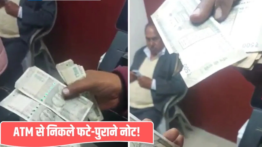 जालंधर ATM फटे नोट हंगामा: ATM से निकले फटे-पुराने और 'नकली' 500 के नोट, ग्राहकों ने किया हंगामा; बैंक अधिकारियों ने मशीन बंद कराई
