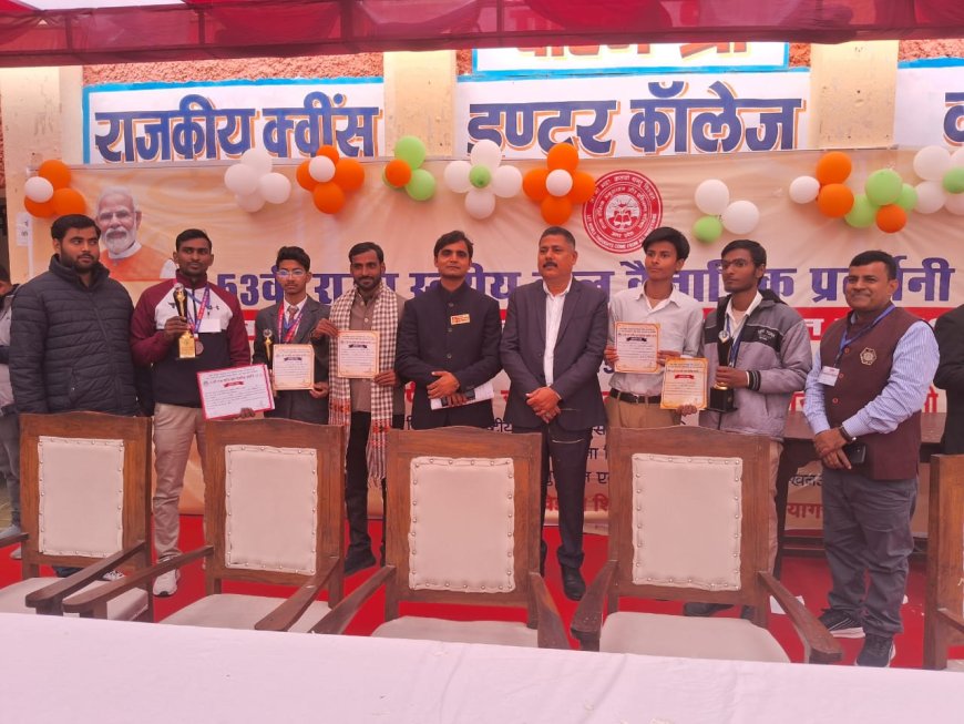 Varanasi News: क्वींस कॉलेज में 53वीं राज्य स्तरीय बाल वैज्ञानिक प्रदर्शनी का समापन, नवाचारों ने दिखाया 'आत्मनिर्भर भारत' का सपना