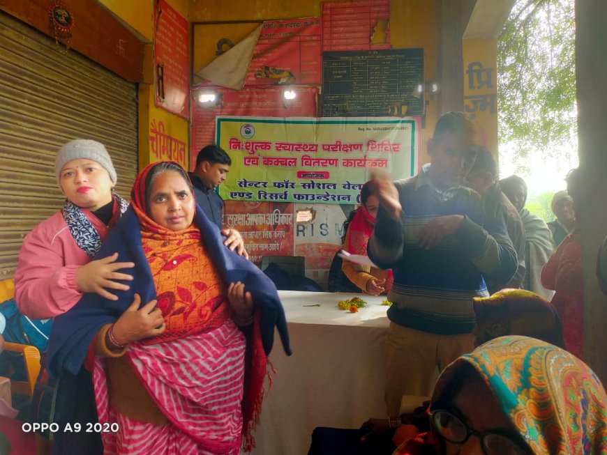 Varanasi News: अमावर में स्वास्थ्य जांच शिविर और कंबल वितरण संपन्न; समाजसेवा के लिए आगे आया 'सेंटर फॉर सोशल वेलफेयर'