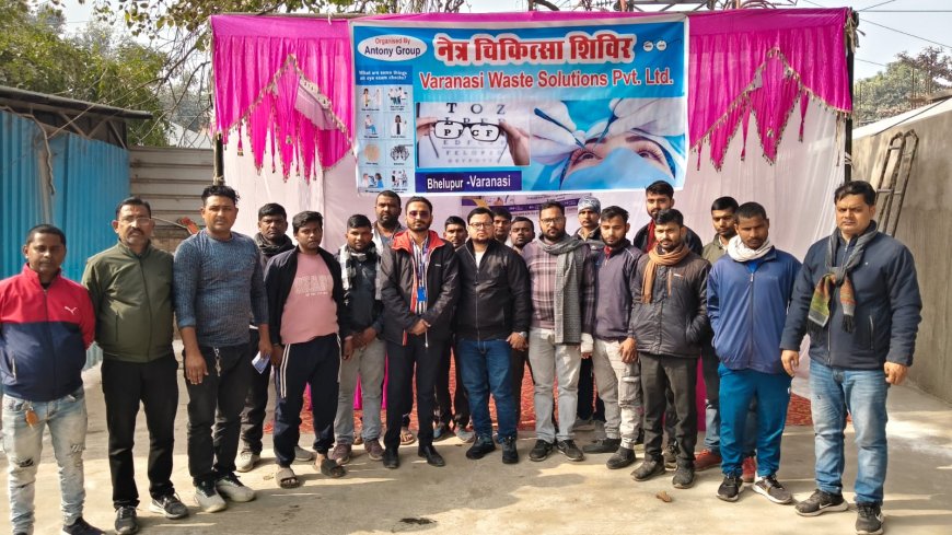 Varanasi News: भेलूपुर में नि:शुल्क नेत्र चिकित्सा शिविर संपन्न; वाराणसी वेस्ट सॉल्यूशंस के 250 कर्मचारियों की हुई जांच