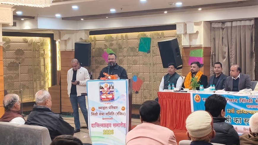 Varanasi News: 'स्माइल परिवार सिंधी सेवा समिति' का 12वां दायित्व ग्रहण समारोह संपन्न; हिमाँशु खट्टर ने संभाली कमान