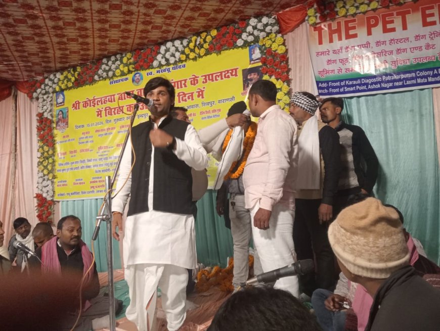 Varanasi News: श्री कोईलहवा बाबा के श्रृंगार पर मान्यवर कांशीराम आवास में गूँजी बिरहा की तान; 50 वर्षों की परंपरा आज भी जीवंत