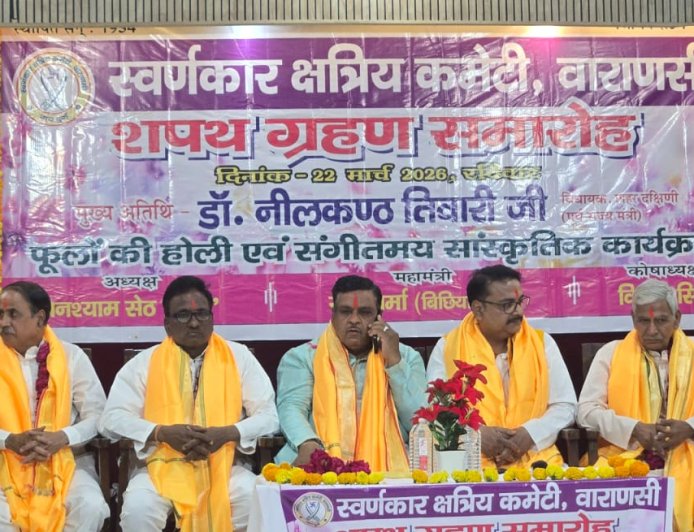 स्वर्णकार क्षत्रिय कमेटी के पदाधिकारियों का शपथ ग्रहण, फूलों की होली और भजन संध्या से सजा समारोह