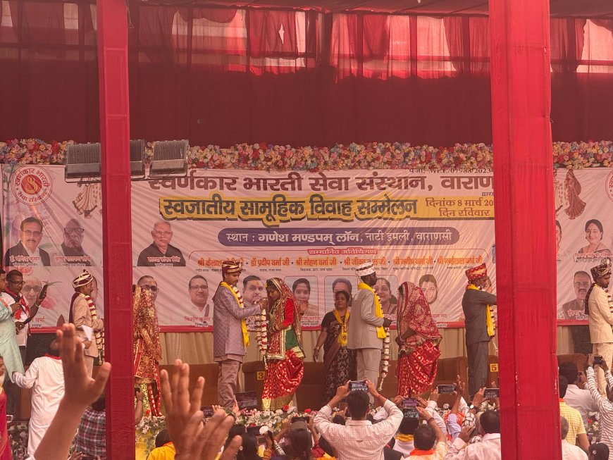 काशी में स्वर्णकार भारतीय सेवा संस्थान द्वारा सामूहिक विवाह समारोह संपन्न