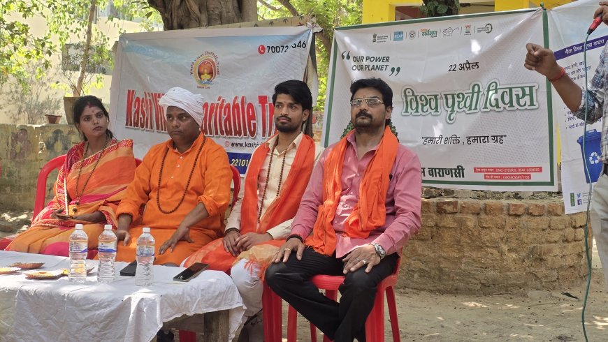 पृथ्वी दिवस पर “धरती बचाओ” अभियान – काशी विकास चैरिटेबल ट्रस्ट की सराहनीय पहल