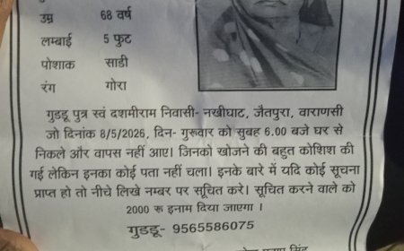 नक्कीघाट की वृद्ध महिला लापता, परिजनों ने लगाई खोज की गुहार
