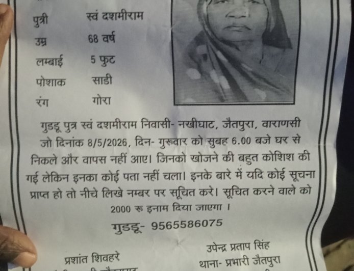नक्कीघाट की वृद्ध महिला लापता, परिजनों ने लगाई खोज की गुहार