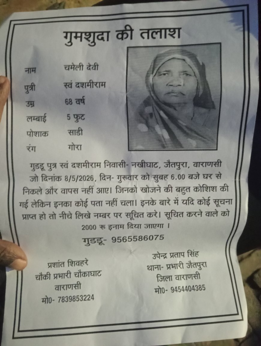 नक्कीघाट की वृद्ध महिला लापता, परिजनों ने लगाई खोज की गुहार