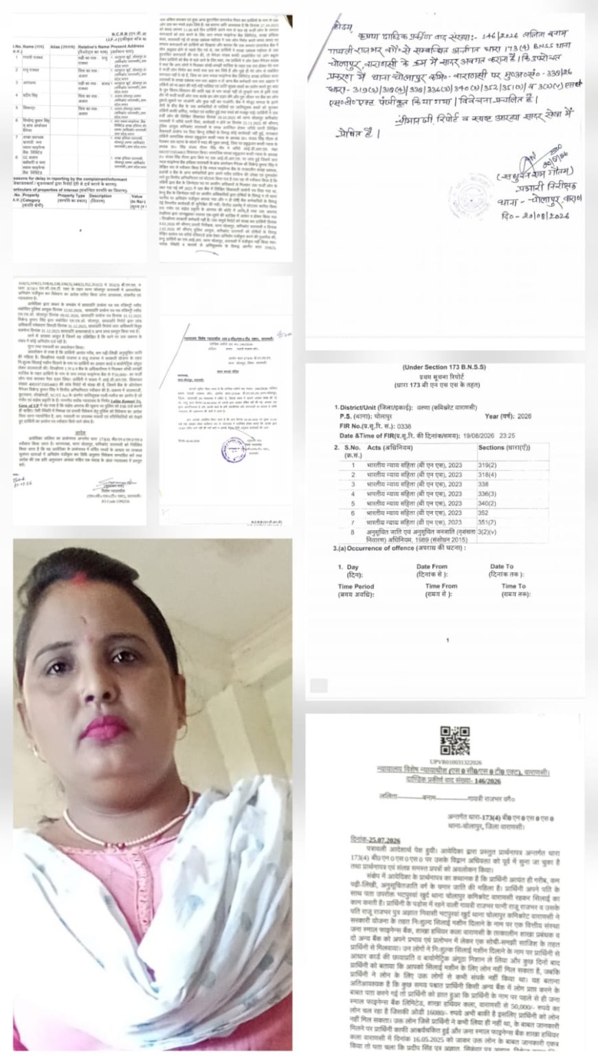फर्जी लोन मामले में बैंक कर्मियों समेत अन्य के खिलाफ मुकदमा दर्ज