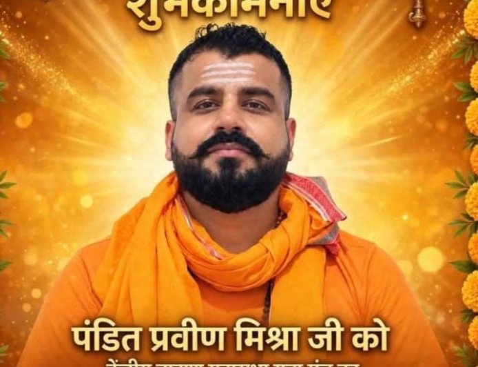 पंडित प्रवीण मिश्रा को राष्ट्रीय महासचिव बनाए जाने पर हर्ष, शुभचिंतकों ने दी बधाई