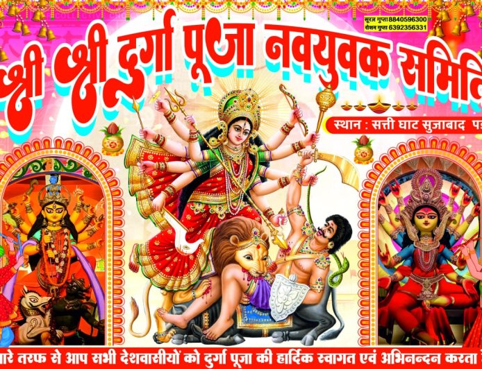 रामनगर में श्री श्री दुर्गा पूजा नवयुवक समिति के पंडाल में भव्य रूप से विराजमान हुईं मां दुर्गा