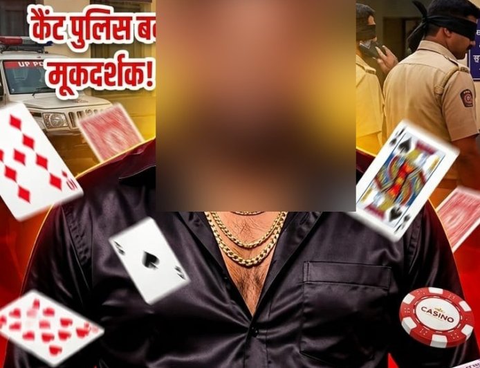 बिग ब्रेकिंग: वाराणसी कैंट क्षेत्र में कथित जुए के अड्डे को लेकर चर्चा तेज, पुलिस की कार्रवाई पर टिकी निगाहें