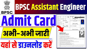BPSC असिस्टेंट इंजीनियर (AE) एडमिट कार्ड 2025 जारी: यहां से करें डाउनलोड