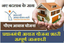 प्रधानमंत्री आवास योजना (PMAY) रजिस्ट्रेशन शुरू: 31 जुलाई तक आवेदन कर पाएं ‘बिना खर्च’ के अपना घर!